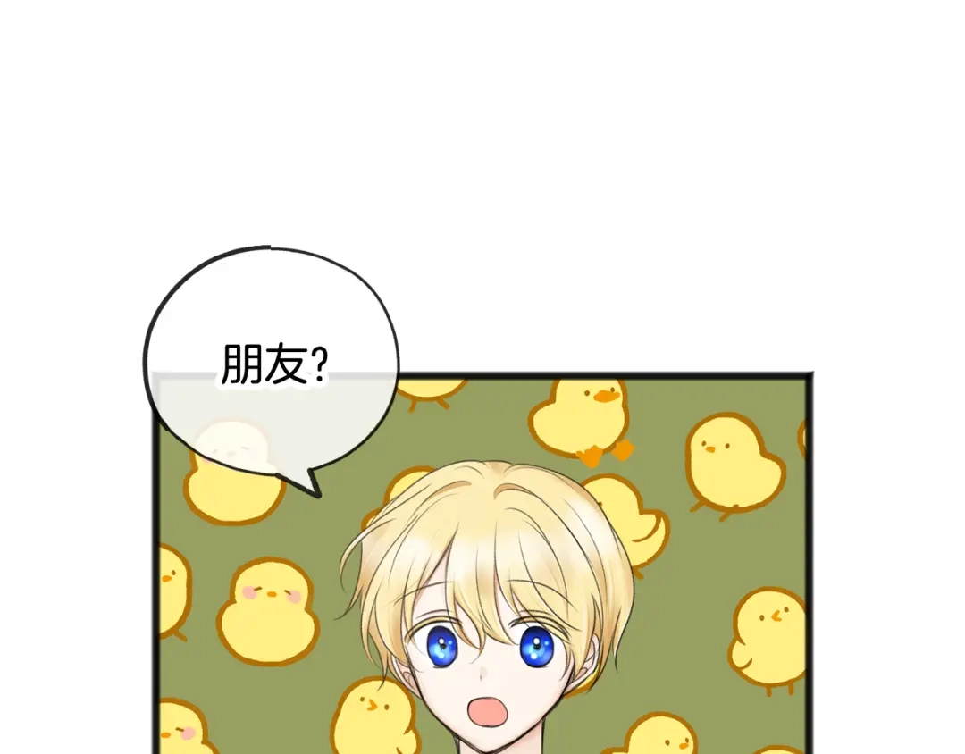 《成为伯爵府的家教》第35话 一个房间 第71页
