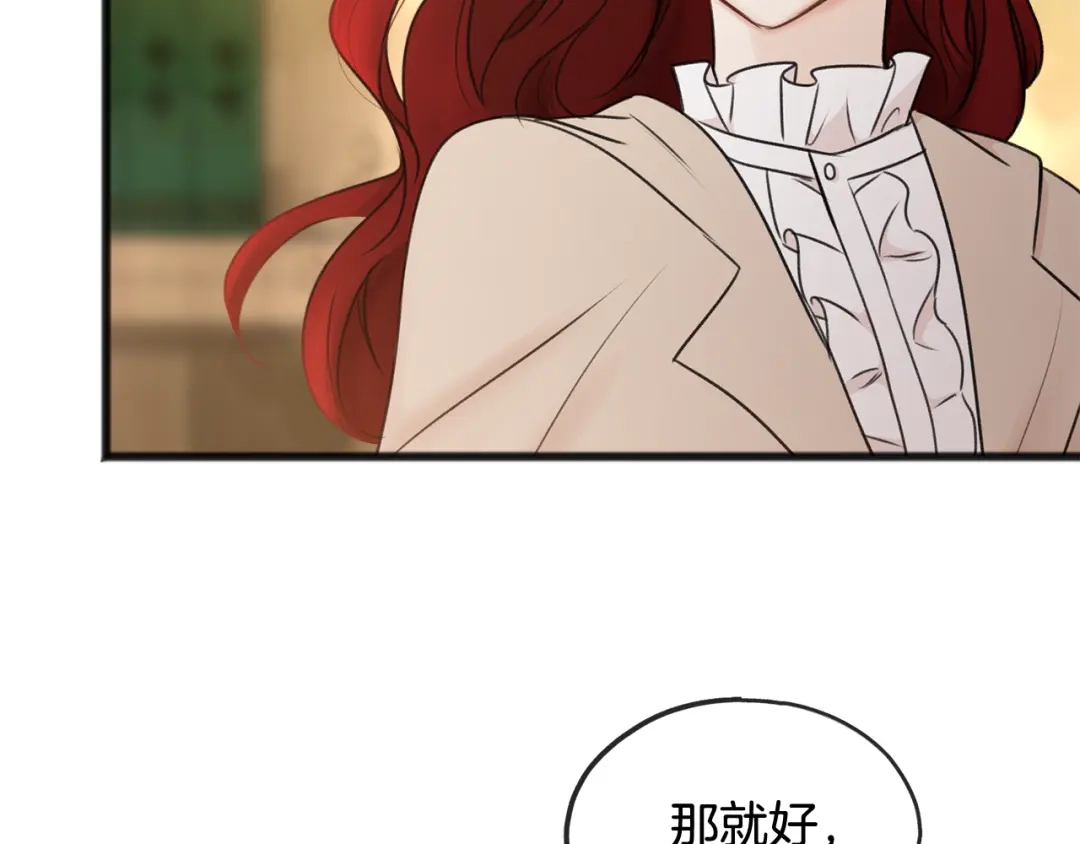 《成为伯爵府的家教》第35话 一个房间 第64页