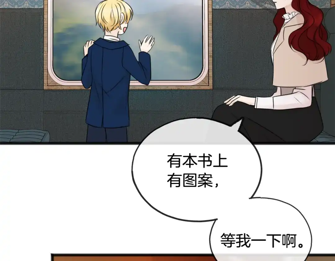 《成为伯爵府的家教》第35话 一个房间 第10页