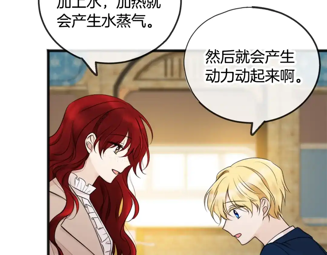 《成为伯爵府的家教》第35话 一个房间 第39页