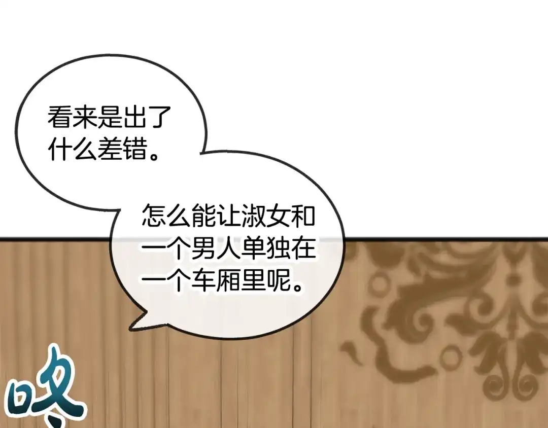 《成为伯爵府的家教》第35话 一个房间 第93页