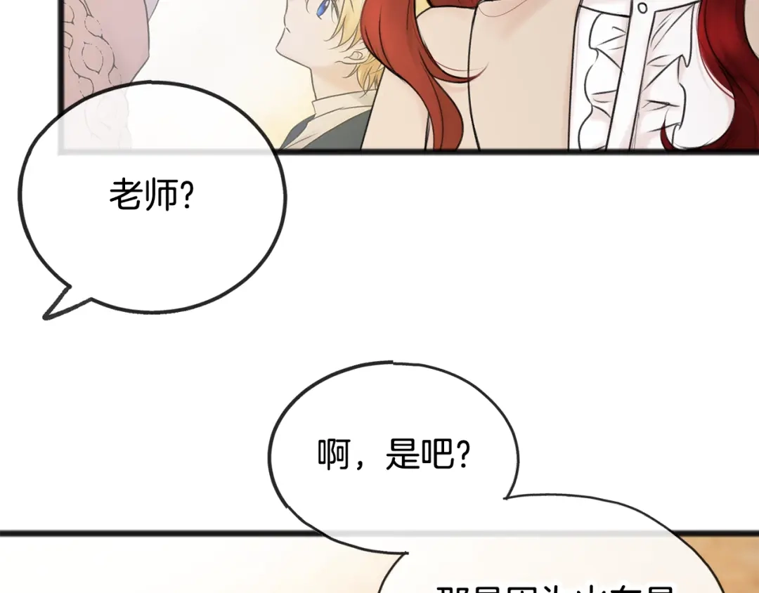 《成为伯爵府的家教》第35话 一个房间 第8页