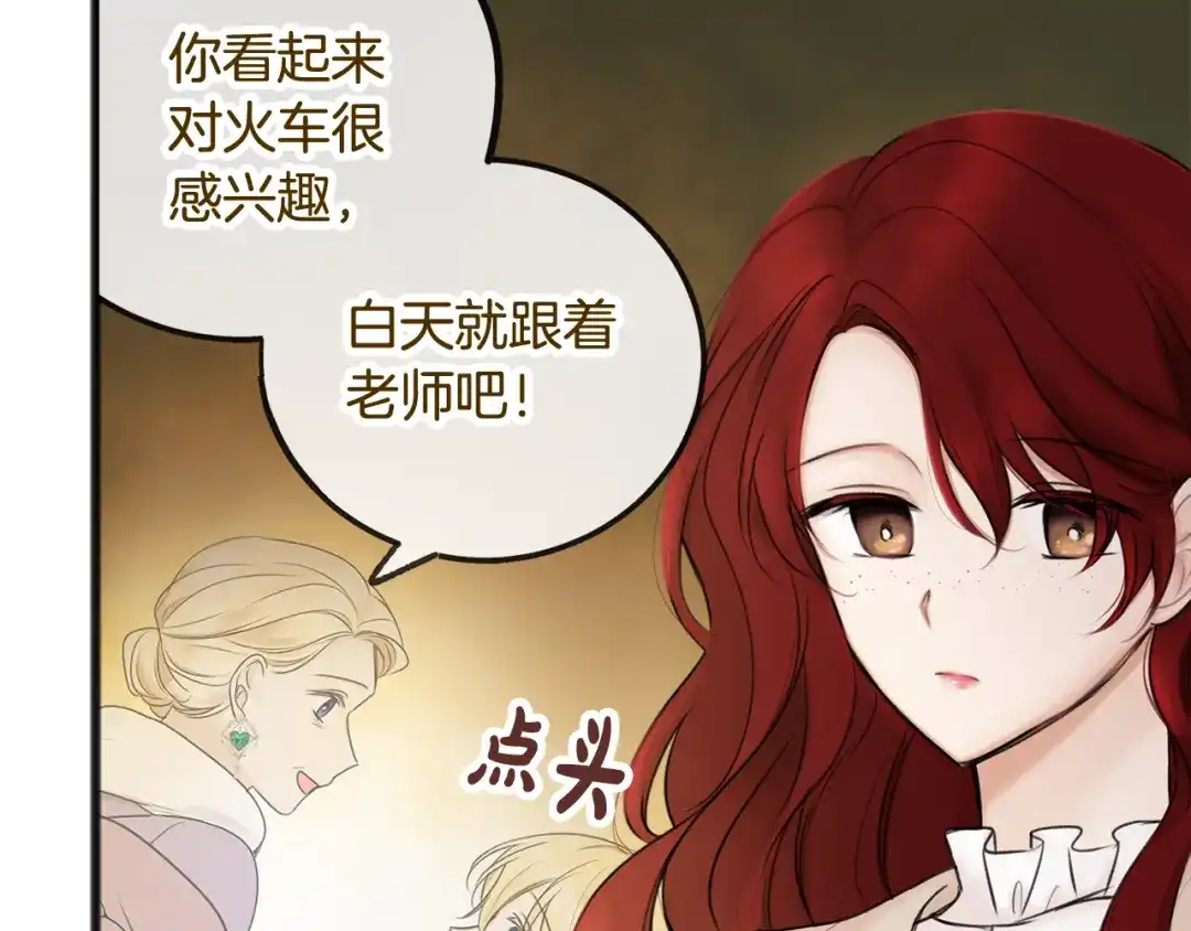 《成为伯爵府的家教》第35话 一个房间 第7页