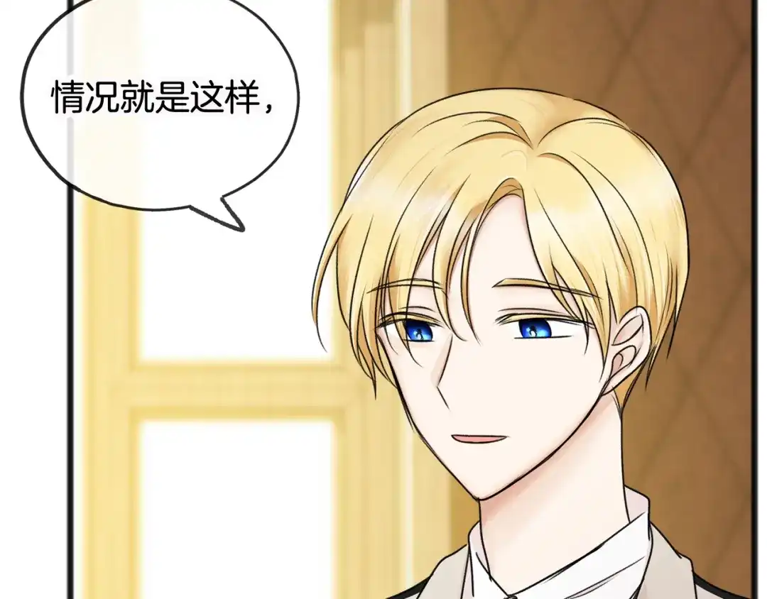 《成为伯爵府的家教》第35话 一个房间 第119页