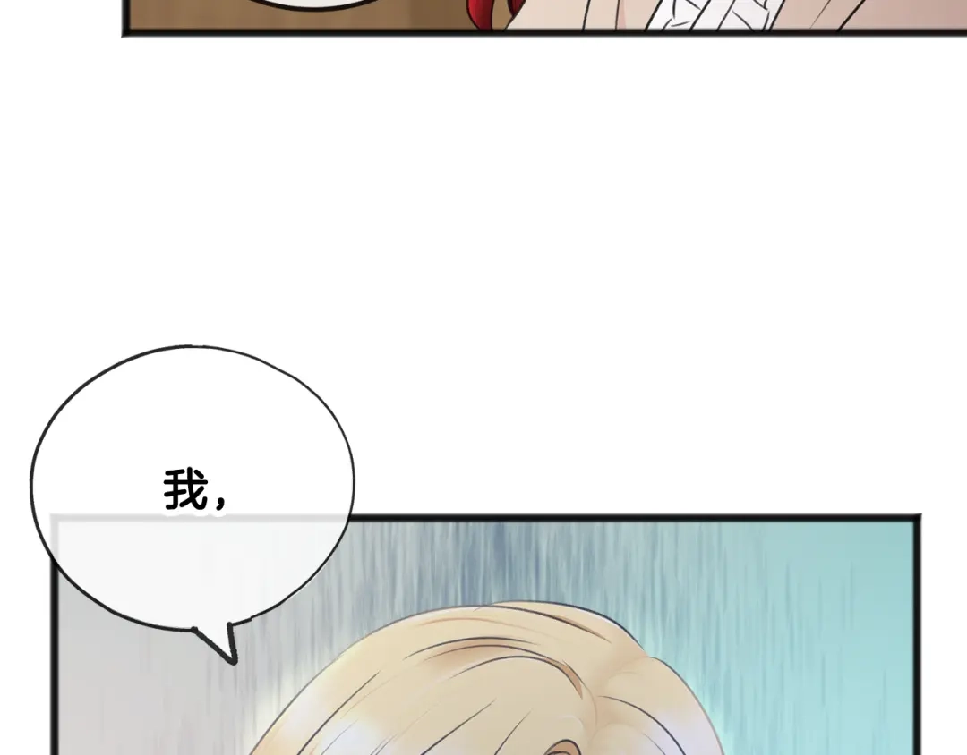 《成为伯爵府的家教》第35话 一个房间 第96页