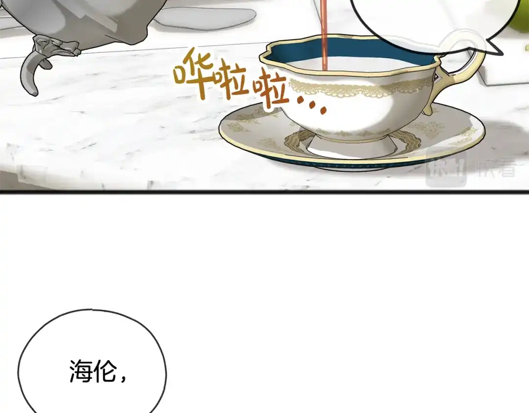 《成为伯爵府的家教》第35话 一个房间 第66页
