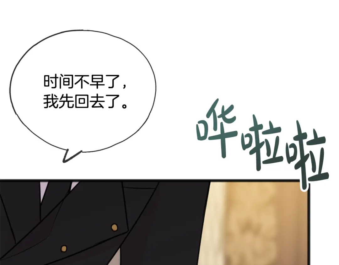 《成为伯爵府的家教》第36话 晚安 第87页