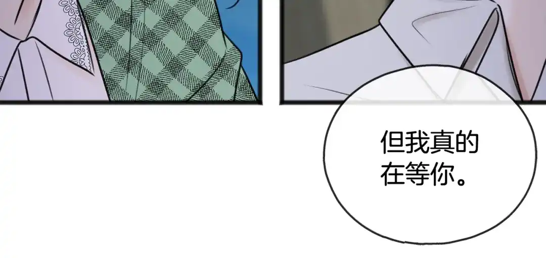 《成为伯爵府的家教》第36话 晚安 第122页