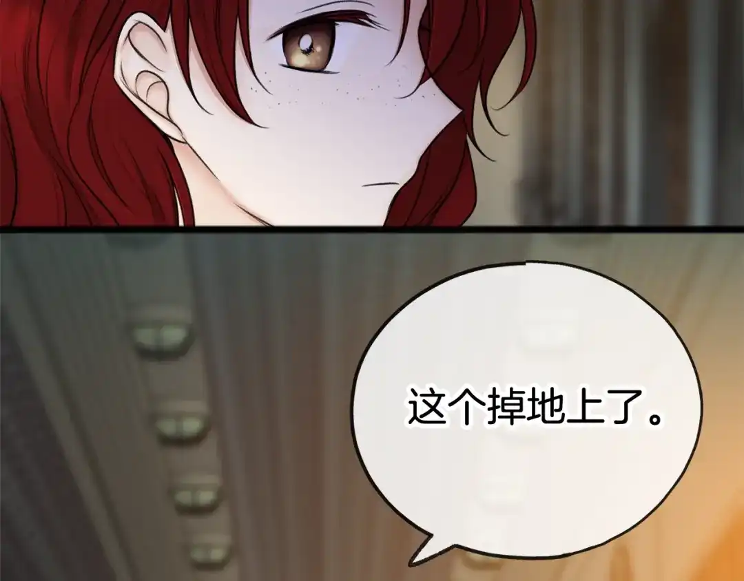 《成为伯爵府的家教》第36话 晚安 第33页