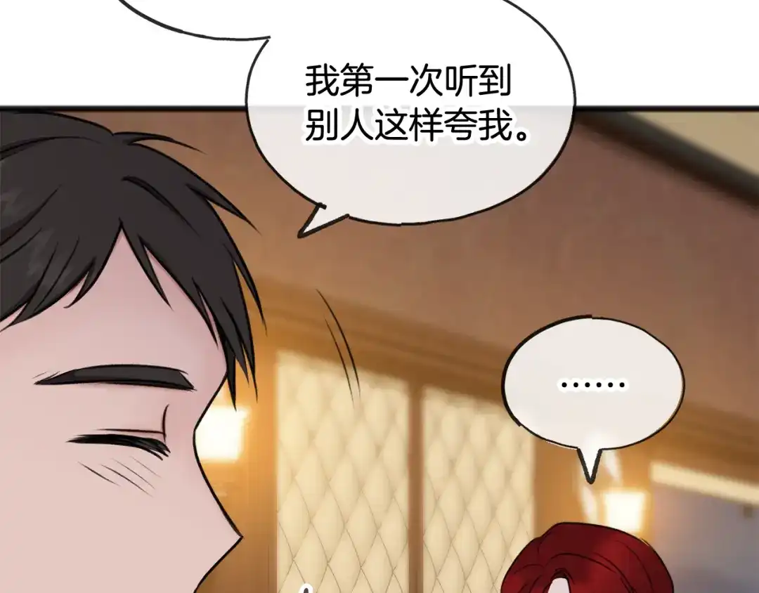 《成为伯爵府的家教》第36话 晚安 第67页