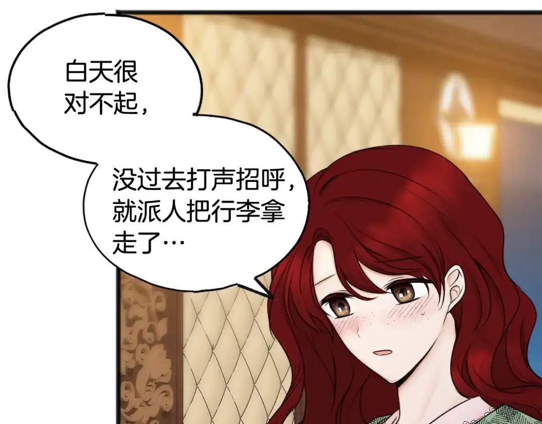 《成为伯爵府的家教》第36话 晚安 第51页