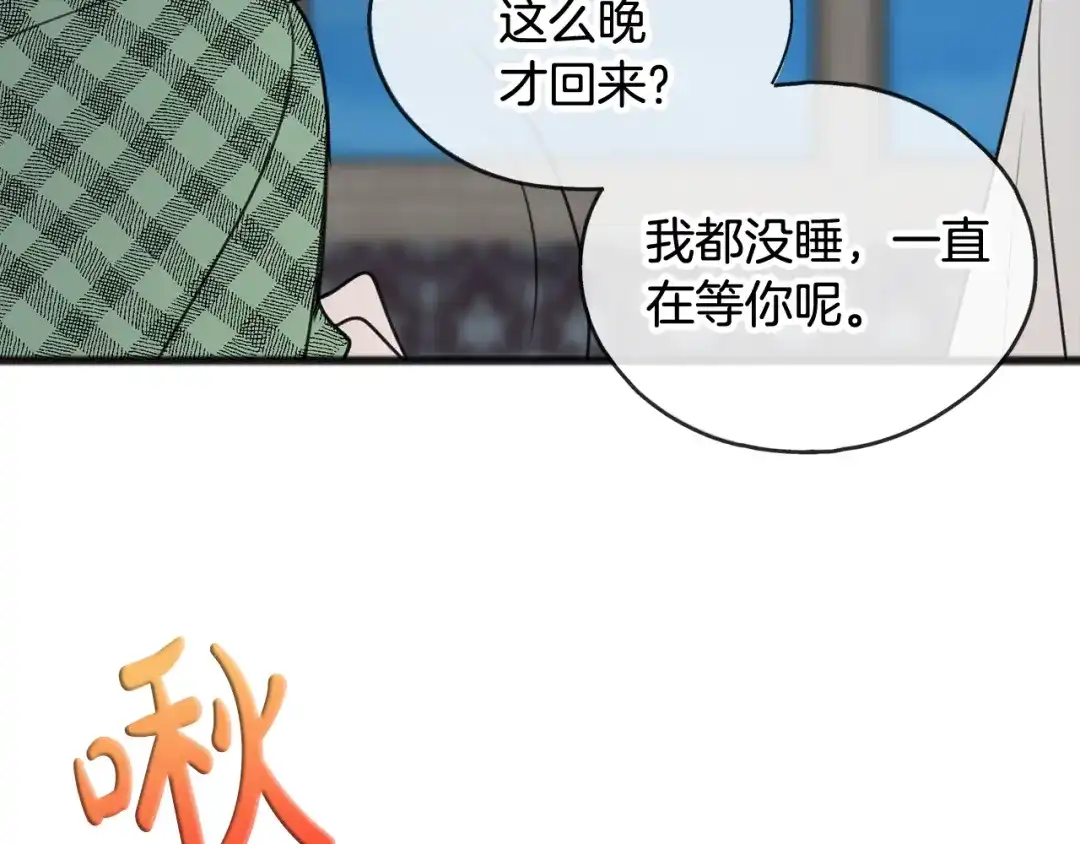《成为伯爵府的家教》第36话 晚安 第114页