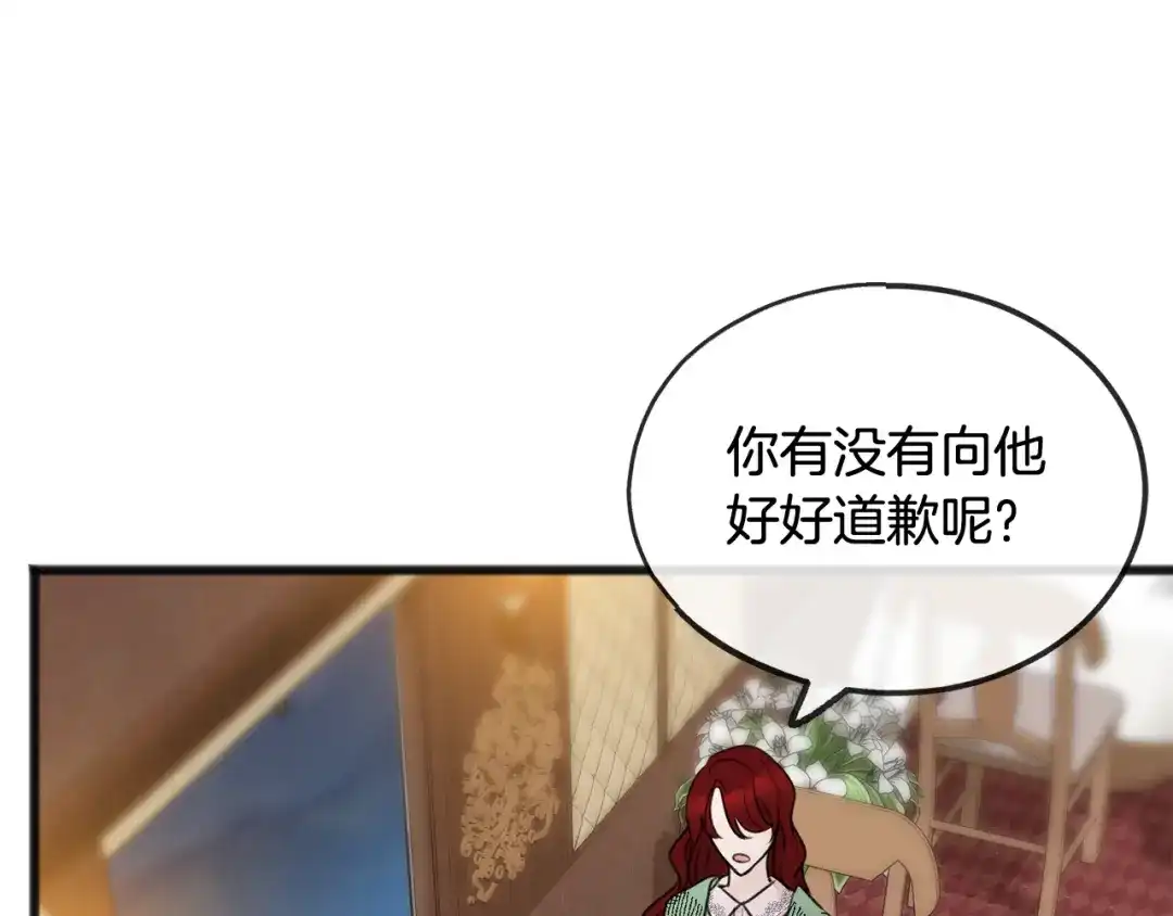 《成为伯爵府的家教》第36话 晚安 第81页