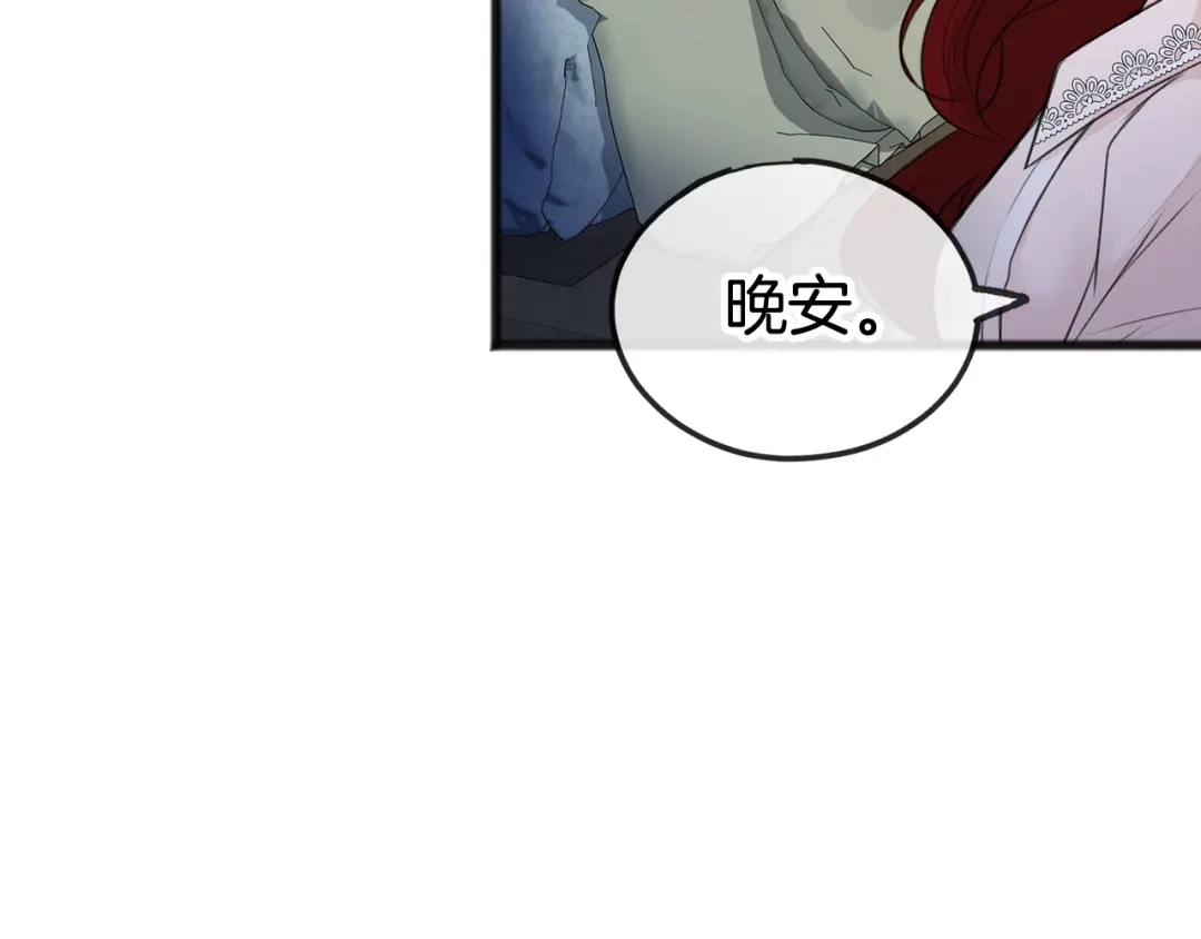《成为伯爵府的家教》第36话 晚安 第4页