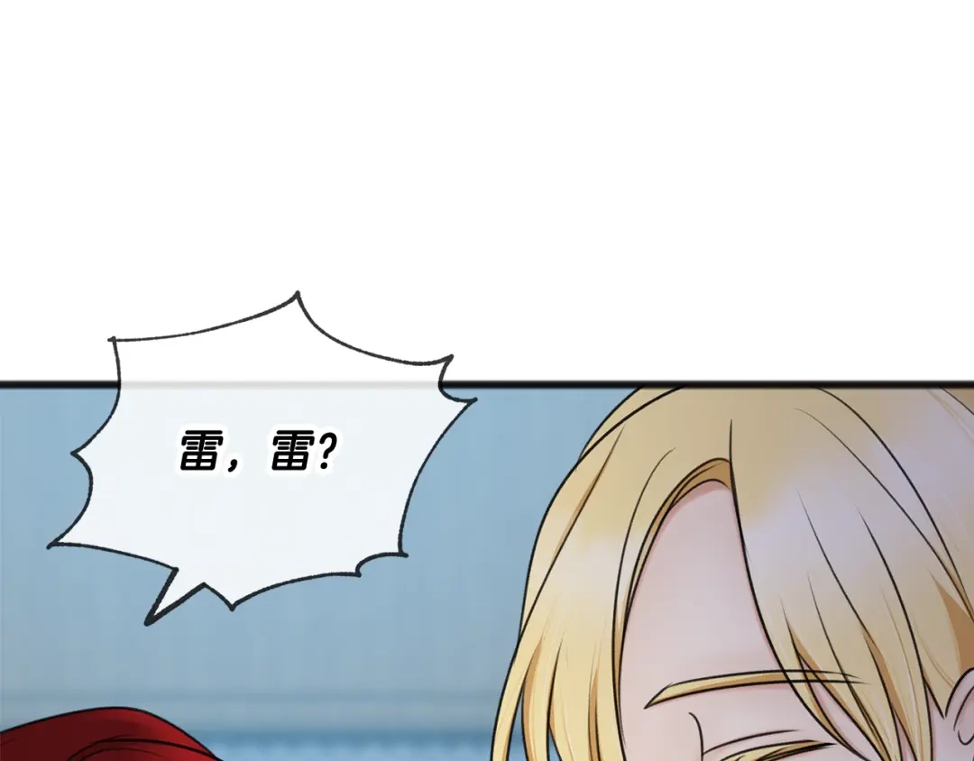 《成为伯爵府的家教》第36话 晚安 第112页