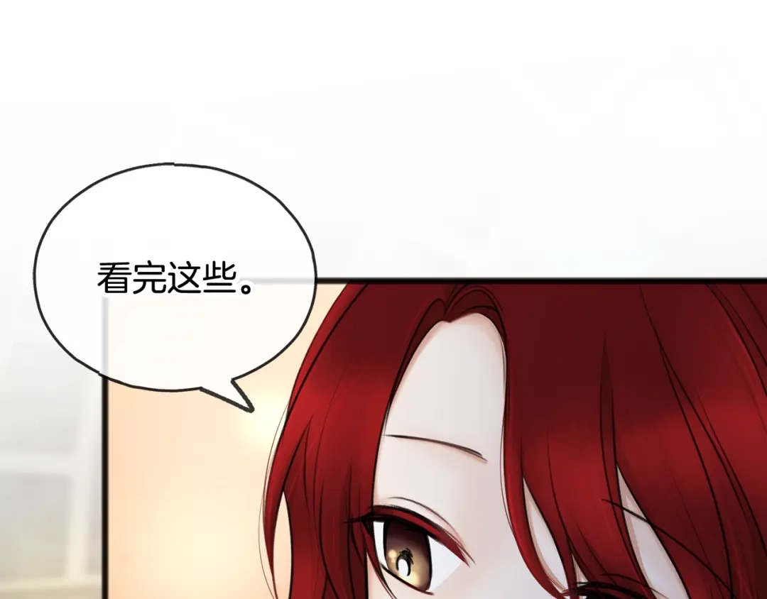 《成为伯爵府的家教》第36话 晚安 第13页