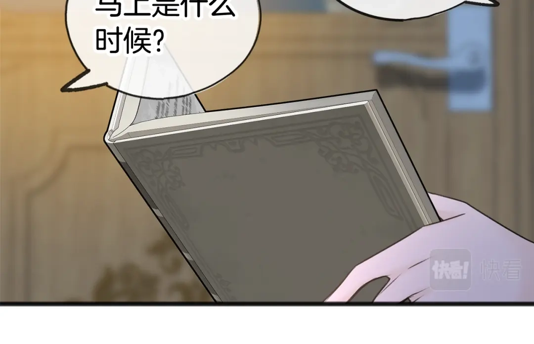 《成为伯爵府的家教》第36话 晚安 第12页