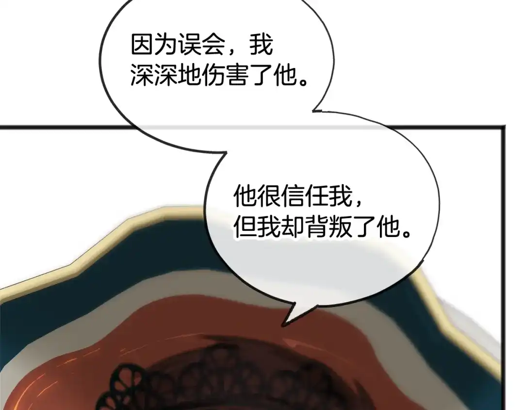 《成为伯爵府的家教》第36话 晚安 第79页