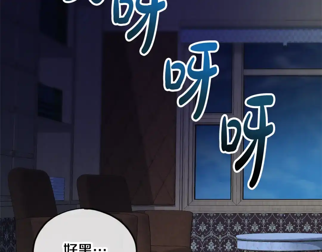 《成为伯爵府的家教》第36话 晚安 第103页
