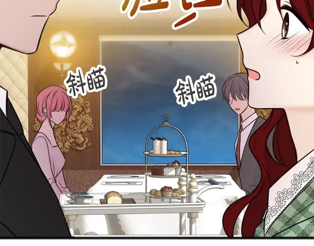 《成为伯爵府的家教》第36话 晚安 第57页