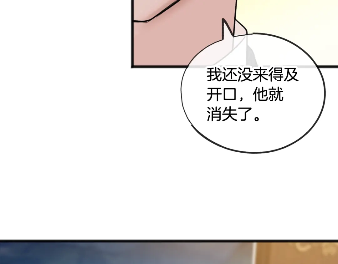 《成为伯爵府的家教》第36话 晚安 第85页