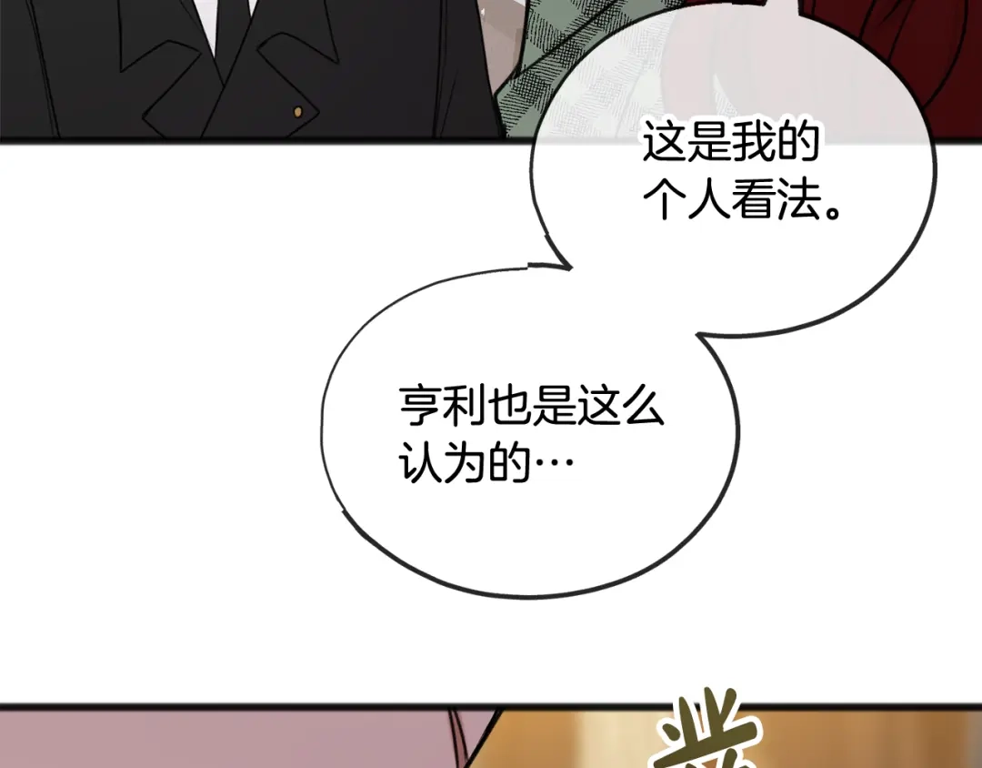 《成为伯爵府的家教》第36话 晚安 第63页