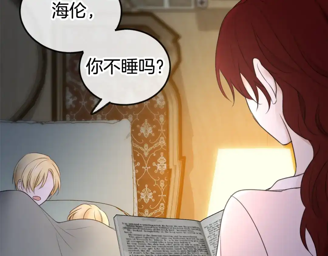 《成为伯爵府的家教》第36话 晚安 第10页