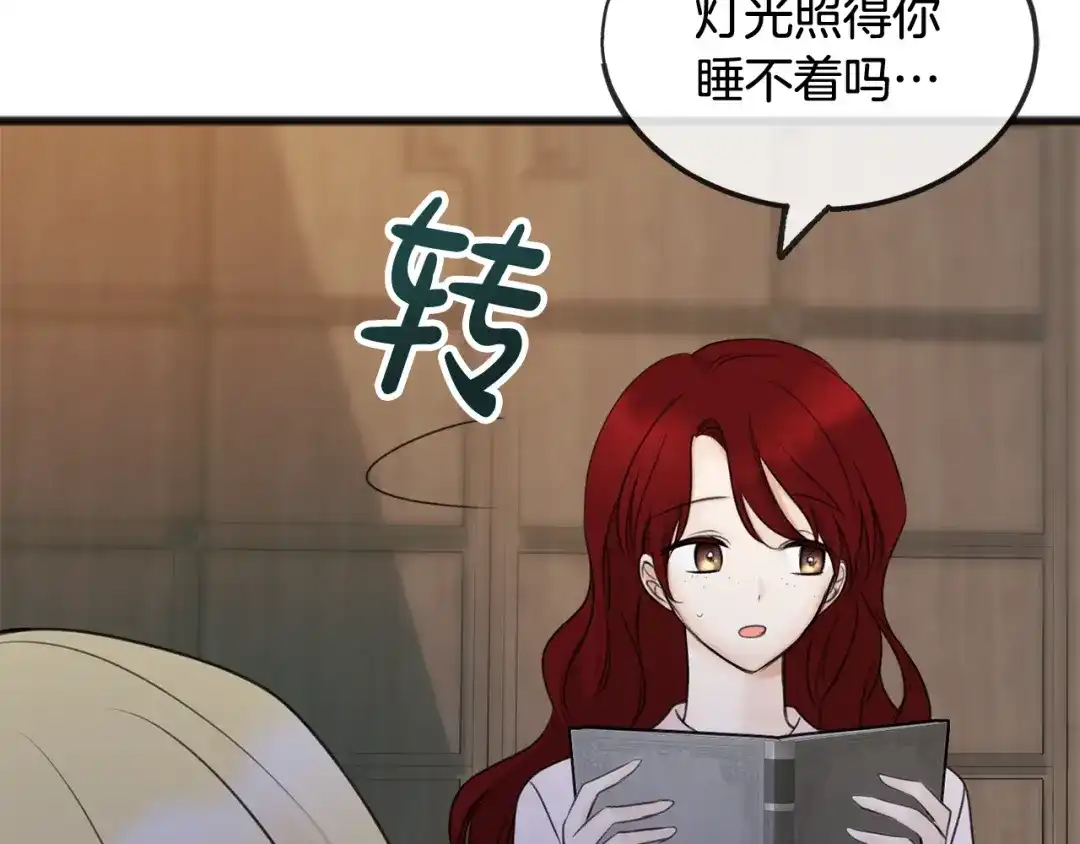 《成为伯爵府的家教》第36话 晚安 第17页