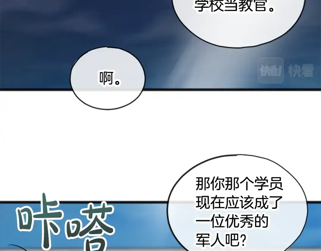 《成为伯爵府的家教》第36话 晚安 第77页