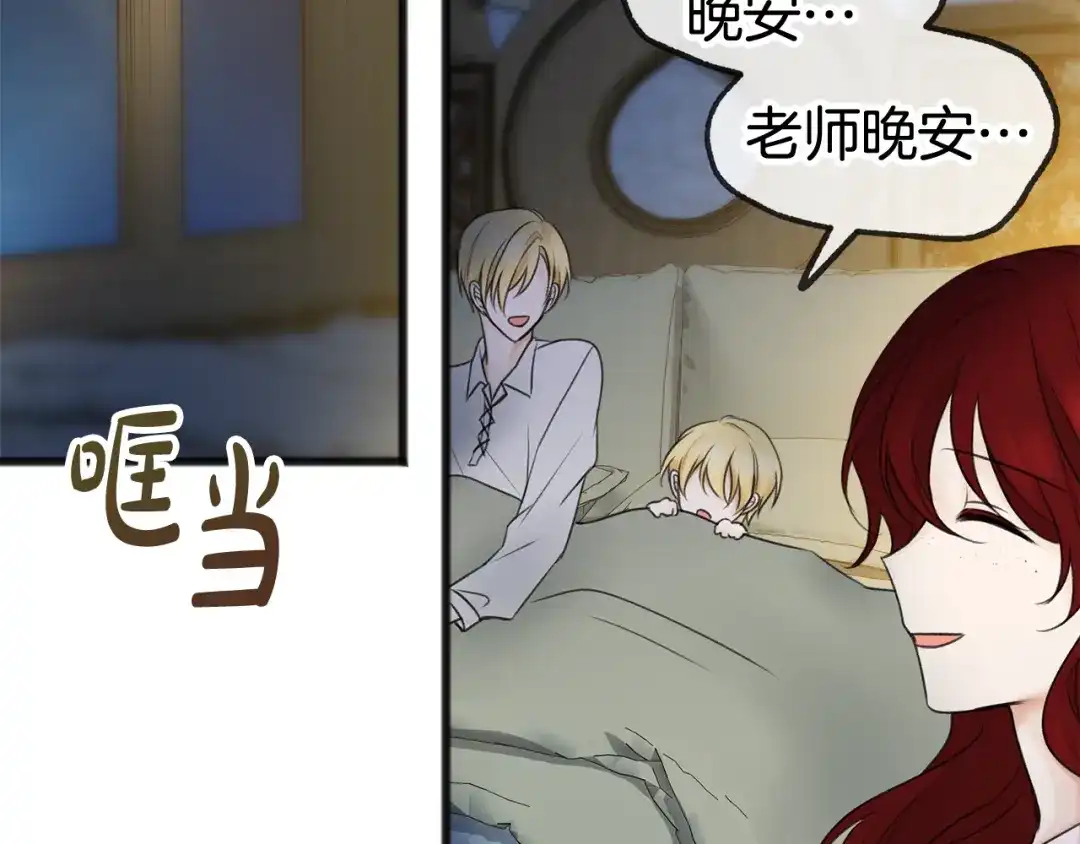 《成为伯爵府的家教》第36话 晚安 第3页