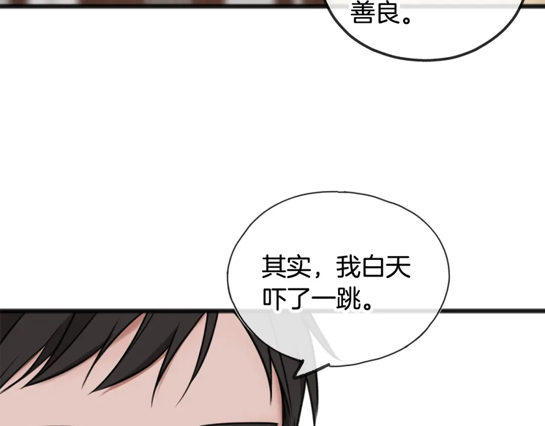 《成为伯爵府的家教》第36话 晚安 第70页