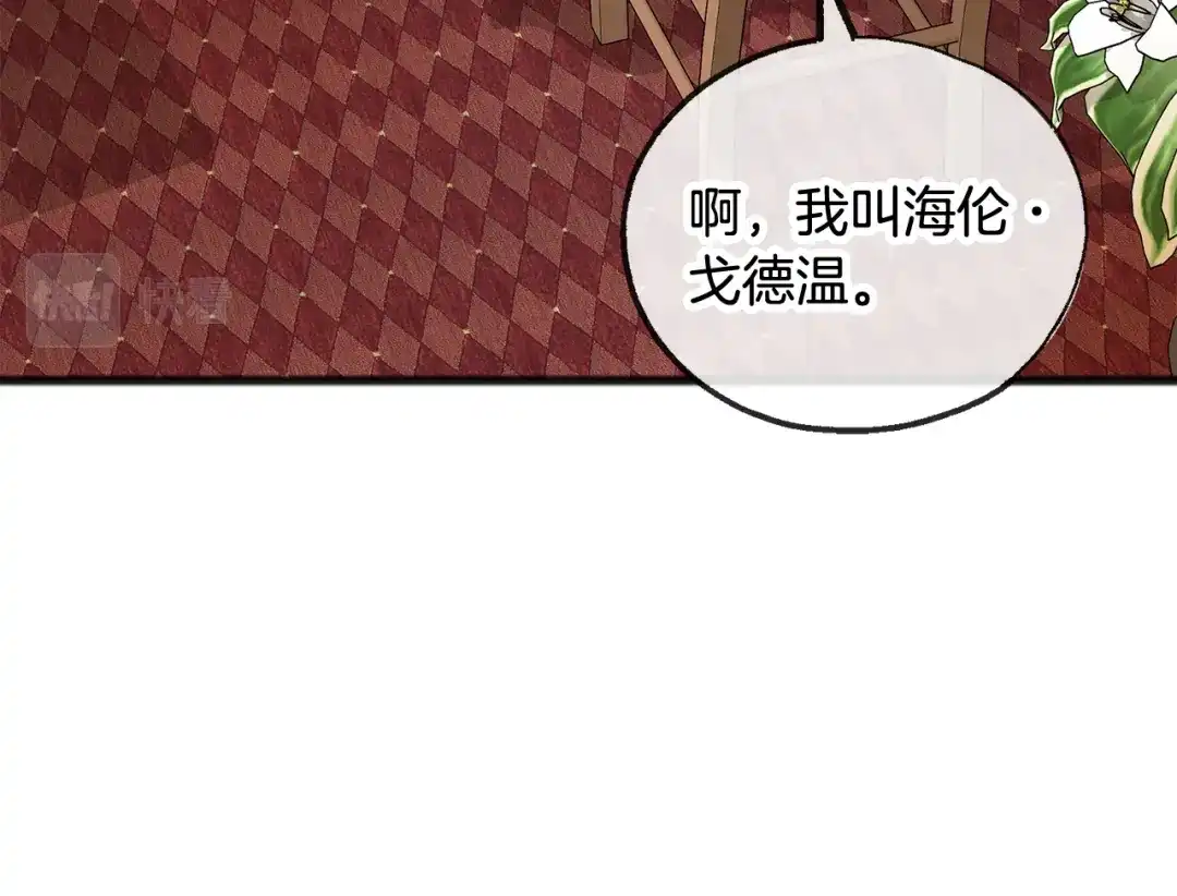 《成为伯爵府的家教》第36话 晚安 第50页