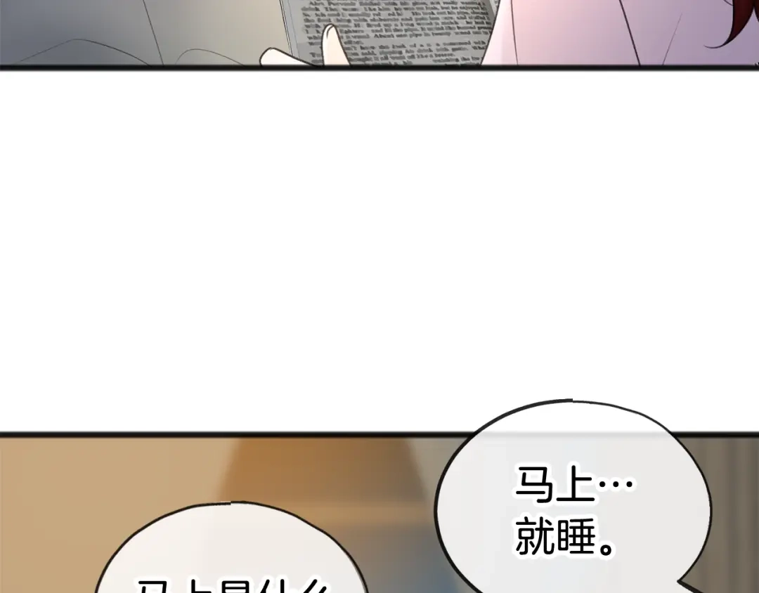 《成为伯爵府的家教》第36话 晚安 第11页