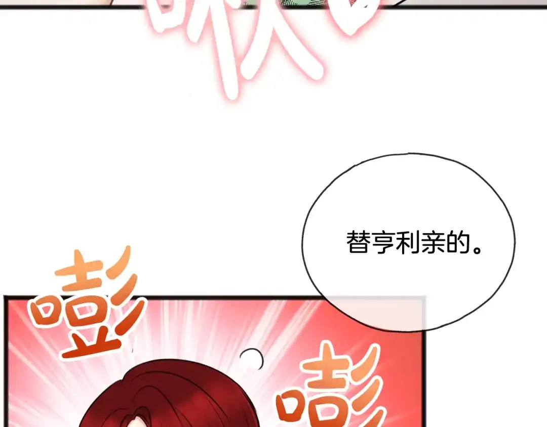 《成为伯爵府的家教》第36话 晚安 第125页