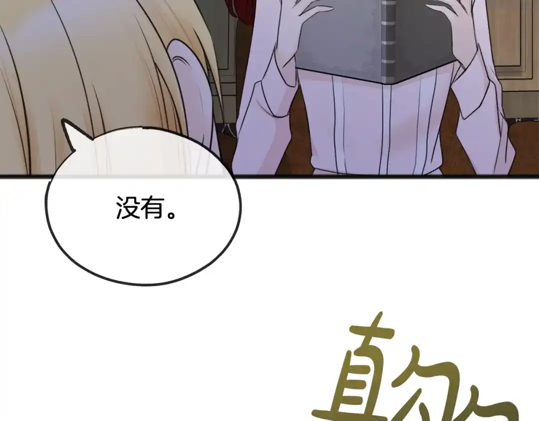 《成为伯爵府的家教》第36话 晚安 第18页