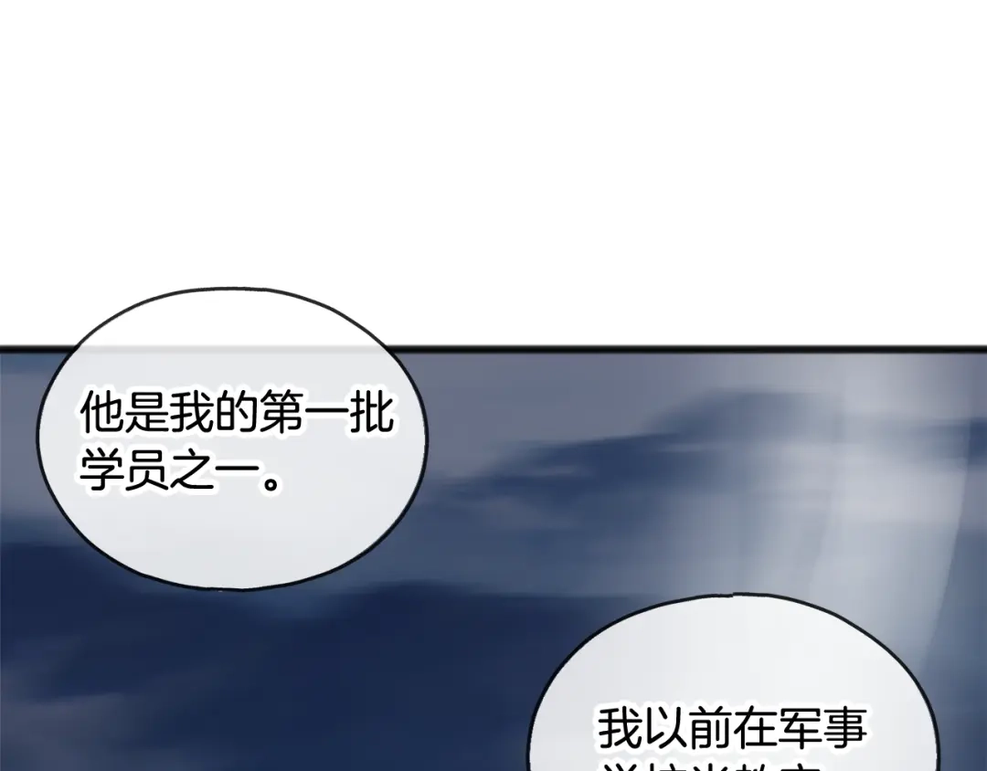 《成为伯爵府的家教》第36话 晚安 第76页