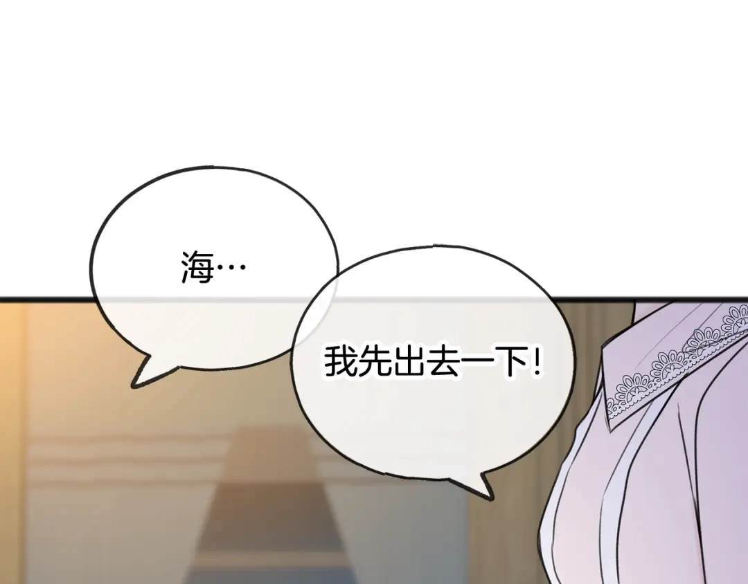 《成为伯爵府的家教》第36话 晚安 第22页