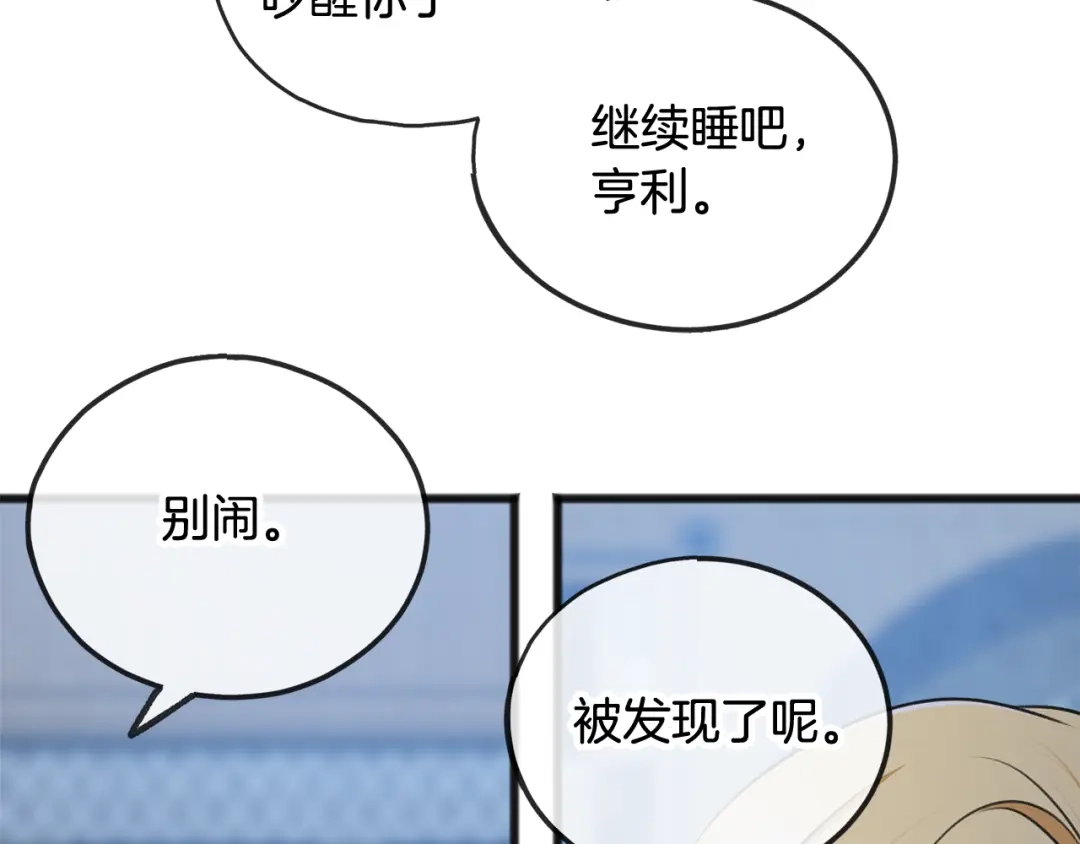 《成为伯爵府的家教》第36话 晚安 第120页