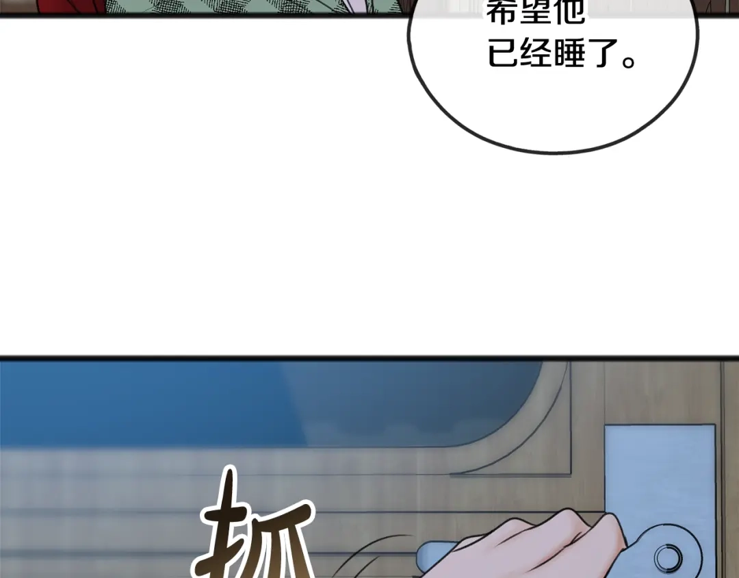 《成为伯爵府的家教》第36话 晚安 第100页