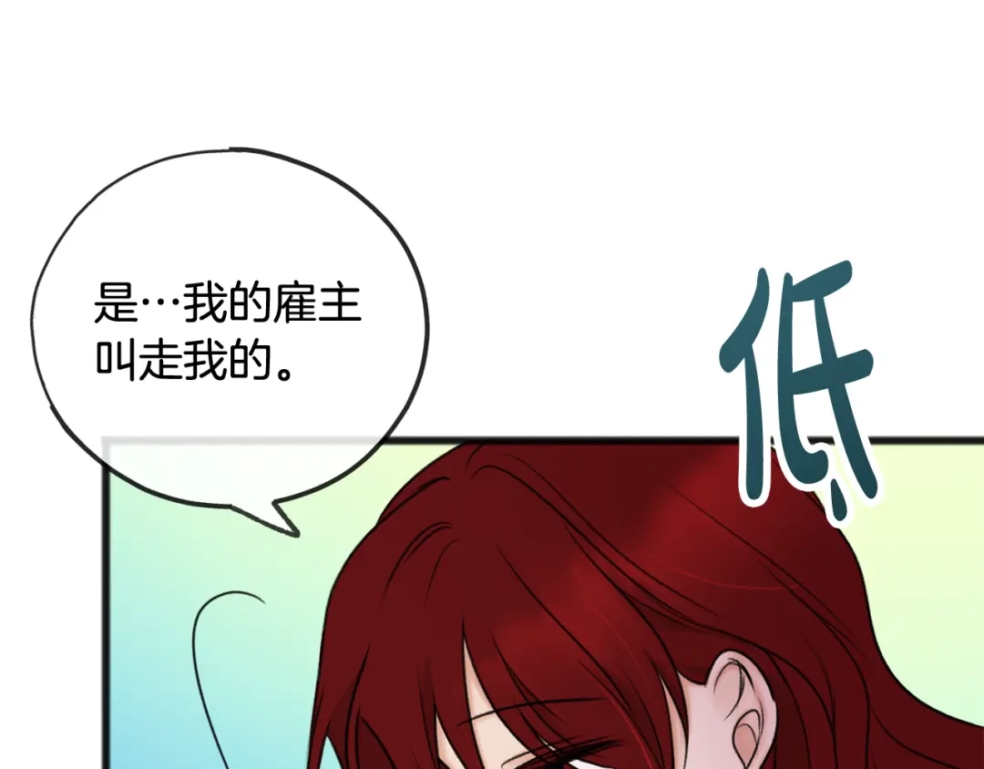 《成为伯爵府的家教》第36话 晚安 第58页