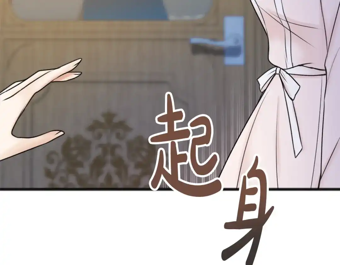 《成为伯爵府的家教》第36话 晚安 第23页