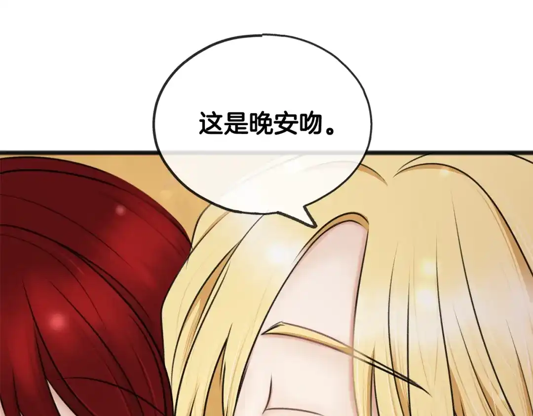 《成为伯爵府的家教》第36话 晚安 第123页