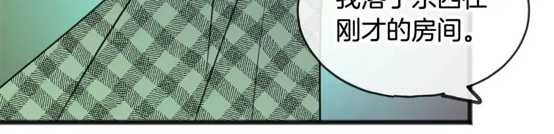 《成为伯爵府的家教》第36话 晚安 第25页