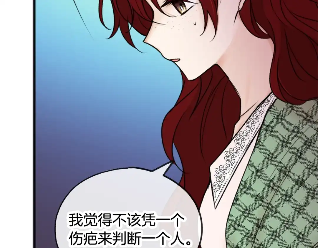 《成为伯爵府的家教》第36话 晚安 第59页