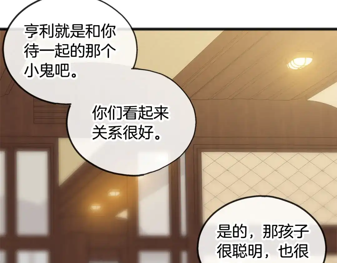 《成为伯爵府的家教》第36话 晚安 第69页