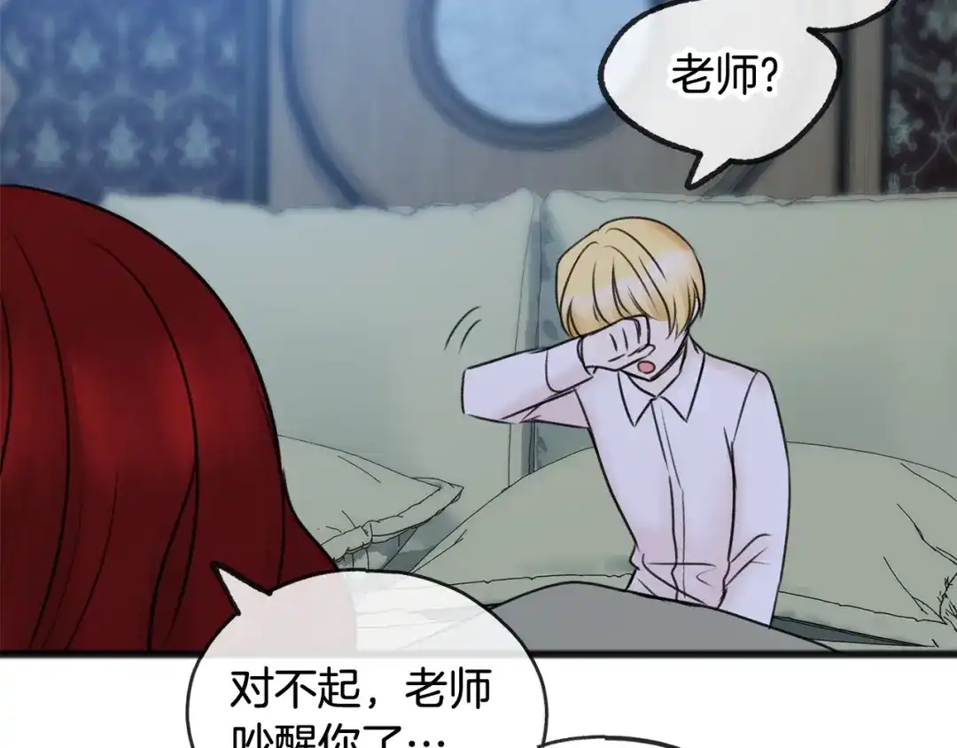 《成为伯爵府的家教》第36话 晚安 第119页