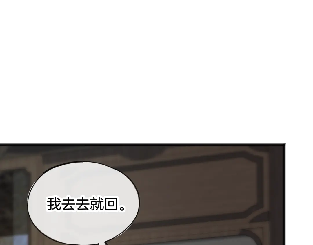 《成为伯爵府的家教》第36话 晚安 第26页