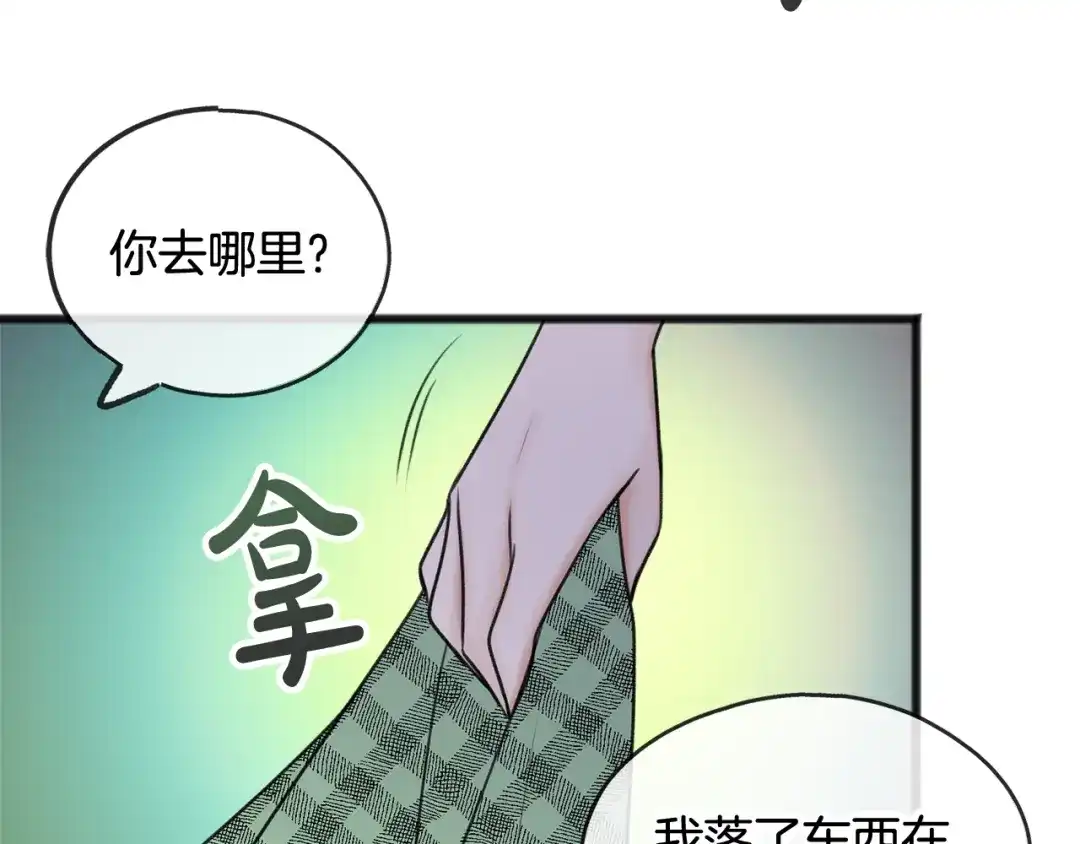 《成为伯爵府的家教》第36话 晚安 第24页