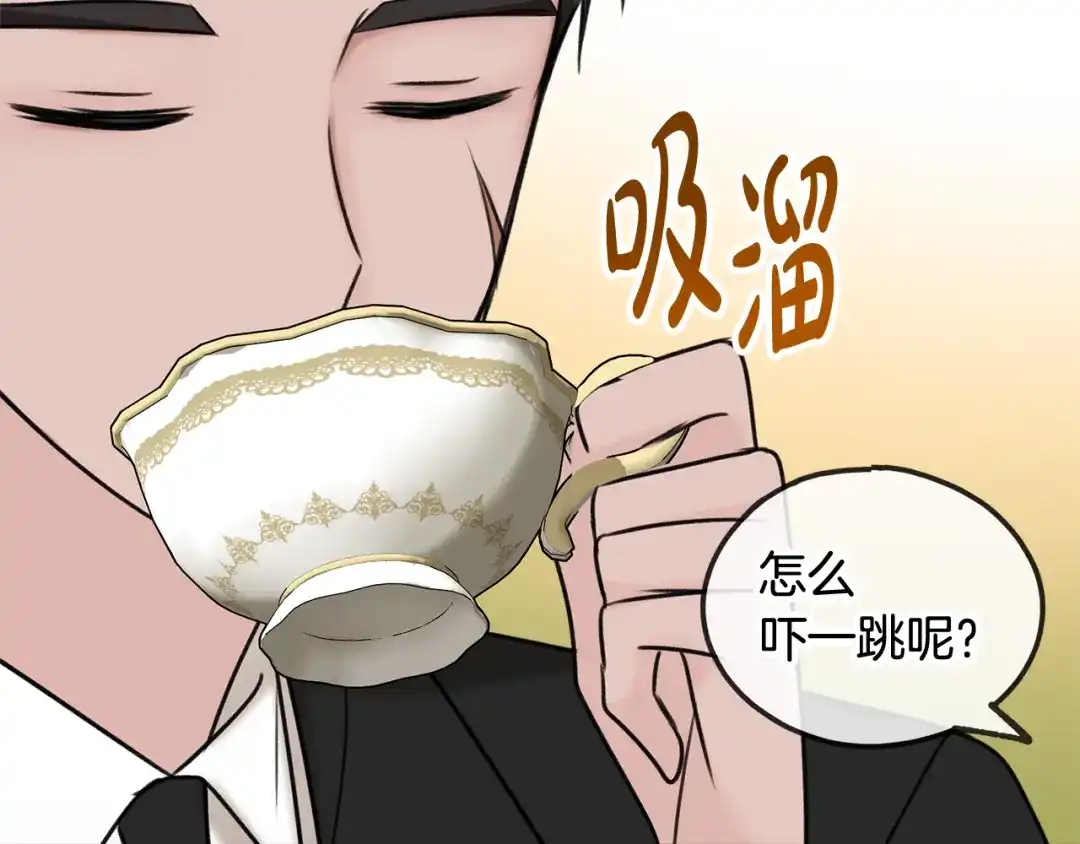 《成为伯爵府的家教》第36话 晚安 第71页