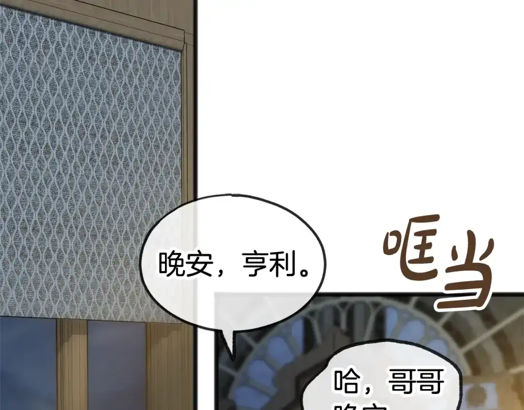 《成为伯爵府的家教》第36话 晚安 第2页